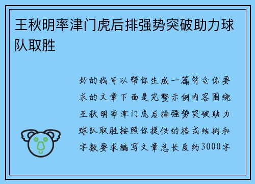 王秋明率津门虎后排强势突破助力球队取胜