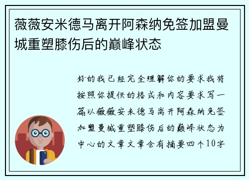 薇薇安米德马离开阿森纳免签加盟曼城重塑膝伤后的巅峰状态